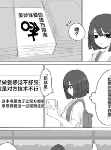 [Chinese][Manga][電動もなか] 彼氏くんの粗チンじゃ満足出来なくて… [海伯苏特个人汉化]