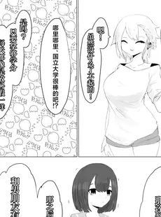 [Chinese][Manga][電動もなか] 彼氏くんの粗チンじゃ満足出来なくて… [海伯苏特个人汉化]