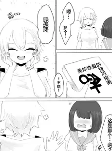 [Chinese][Manga][電動もなか] 彼氏くんの粗チンじゃ満足出来なくて… [海伯苏特个人汉化]