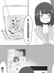 [Chinese][Manga][電動もなか] 彼氏くんの粗チンじゃ満足出来なくて… [海伯苏特个人汉化]