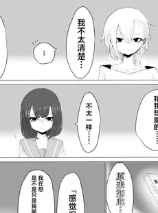 [Chinese][Manga][電動もなか] 彼氏くんの粗チンじゃ満足出来なくて… [海伯苏特个人汉化]