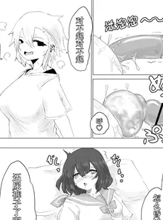 [Chinese][Manga][電動もなか] 彼氏くんの粗チンじゃ満足出来なくて… [海伯苏特个人汉化]