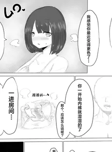 [Chinese][Manga][電動もなか] 彼氏くんの粗チンじゃ満足出来なくて… [海伯苏特个人汉化]