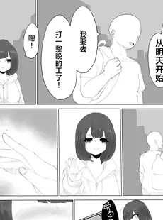 [Chinese][Manga][電動もなか] 彼氏くんの粗チンじゃ満足出来なくて… [海伯苏特个人汉化]