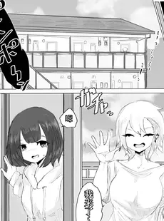 [Chinese][Manga][電動もなか] 彼氏くんの粗チンじゃ満足出来なくて… [海伯苏特个人汉化]