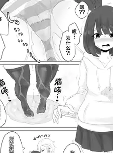 [Chinese][Manga][電動もなか] 彼氏くんの粗チンじゃ満足出来なくて… [海伯苏特个人汉化]