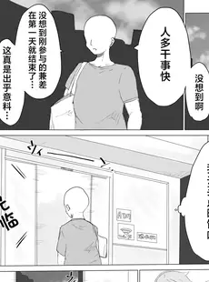 [Chinese][Manga][電動もなか] 彼氏くんの粗チンじゃ満足出来なくて… [海伯苏特个人汉化]