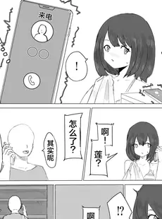 [Chinese][Manga][電動もなか] 彼氏くんの粗チンじゃ満足出来なくて… [海伯苏特个人汉化]