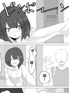 [Chinese][Manga][電動もなか] 彼氏くんの粗チンじゃ満足出来なくて… [海伯苏特个人汉化]