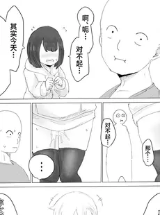 [Chinese][Manga][電動もなか] 彼氏くんの粗チンじゃ満足出来なくて… [海伯苏特个人汉化]