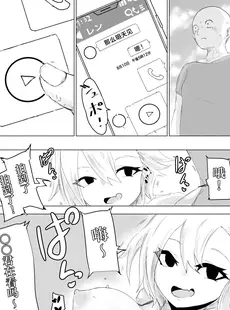 [Chinese][Manga][電動もなか] 彼氏くんの粗チンじゃ満足出来なくて… [海伯苏特个人汉化]