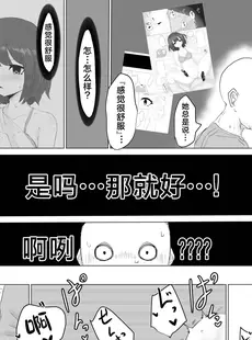 [Chinese][Manga][電動もなか] 彼氏くんの粗チンじゃ満足出来なくて… [海伯苏特个人汉化]