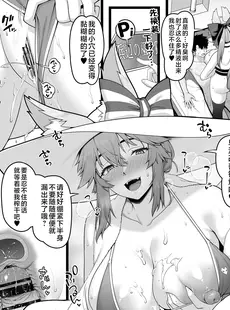 [Chinese][Manga][青ばなな] 水着玉藻の早漏改善トレーニング漫画②【おまんこ編】 (Fate Grand Order) [不咕鸟汉化组]