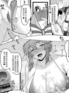 [Chinese][Manga][青ばなな] 水着玉藻の早漏改善トレーニング漫画②【おまんこ編】 (Fate Grand Order) [醫學院好難讀CMUMT43個人翻譯]