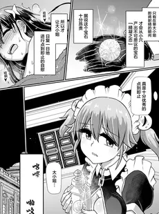 [Chinese][Manga][青葉Q魔洞 (双葉淀夢)] ミルクフェティッシュ ふたなりお嬢様のイケない寸止めオナニー [肥鸡个人重嵌][無修正]