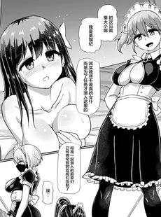 [Chinese][Manga][青葉Q魔洞 (双葉淀夢)] ミルクフェティッシュ ふたなりお嬢様のイケない寸止めオナニー [肥鸡个人重嵌][無修正]