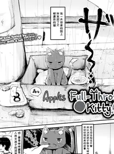 [Chinese][Manga][青葉はち] ねこまっしぐら! (ケダモノ娘フレンズ その2) [无人之境×不可视汉化组,zard重嵌][無修正]