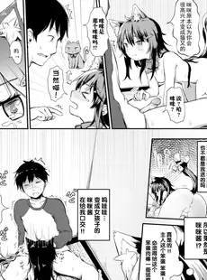 [Chinese][Manga][青葉はち] ねこまっしぐら! (ケダモノ娘フレンズ その2) [无人之境×不可视汉化组,zard重嵌][無修正]