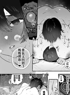 [Chinese][Manga][非凡 (伊丹)] デカつよママはボクに甘い。 [DL版] [中国翻訳][無修正]