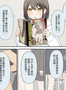 [Chinese][Manga][顔印象零、しぐ] 幼馴染彼女にマゾバレしていじめてもらう話 [中国翻訳]