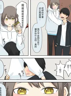 [Chinese][Manga][顔印象零、しぐ] 幼馴染彼女にマゾバレしていじめてもらう話 [中国翻訳]