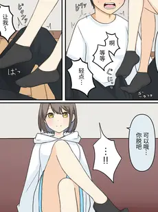 [Chinese][Manga][顔印象零、しぐ] 幼馴染彼女にマゾバレしていじめてもらう話 [中国翻訳]