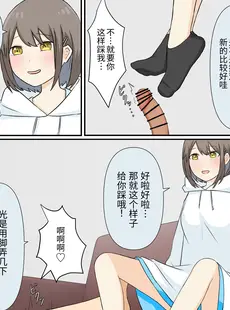 [Chinese][Manga][顔印象零、しぐ] 幼馴染彼女にマゾバレしていじめてもらう話 [中国翻訳]