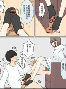 [Chinese][Manga][顔印象零、しぐ] 幼馴染彼女にマゾバレしていじめてもらう話 [中国翻訳]