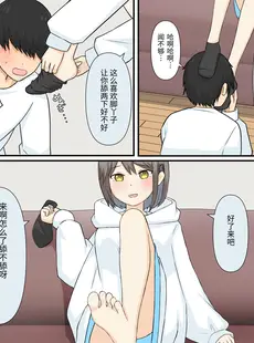 [Chinese][Manga][顔印象零、しぐ] 幼馴染彼女にマゾバレしていじめてもらう話 [中国翻訳]