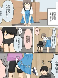 [Chinese][Manga][顔印象零、しぐ] 幼馴染彼女にマゾバレしていじめてもらう話 [中国翻訳]