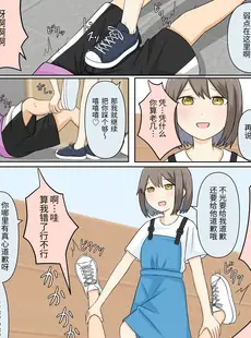 [Chinese][Manga][顔印象零、しぐ] 幼馴染彼女にマゾバレしていじめてもらう話 [中国翻訳]