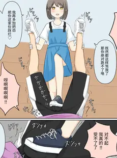 [Chinese][Manga][顔印象零、しぐ] 幼馴染彼女にマゾバレしていじめてもらう話 [中国翻訳]