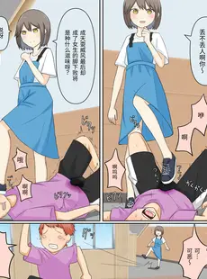 [Chinese][Manga][顔印象零、しぐ] 幼馴染彼女にマゾバレしていじめてもらう話 [中国翻訳]