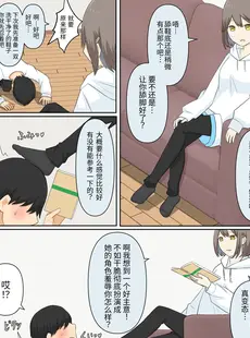 [Chinese][Manga][顔印象零、しぐ] 幼馴染彼女にマゾバレしていじめてもらう話 [中国翻訳]