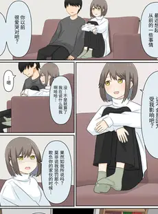 [Chinese][Manga][顔印象零、しぐ] 幼馴染彼女にマゾバレしていじめてもらう話 [中国翻訳]