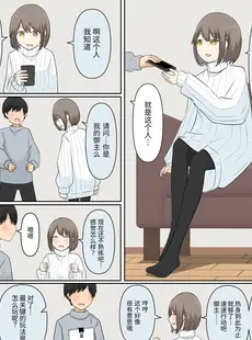 [Chinese][Manga][顔印象零、しぐ] 幼馴染彼女にマゾバレしていじめてもらう話 [中国翻訳]