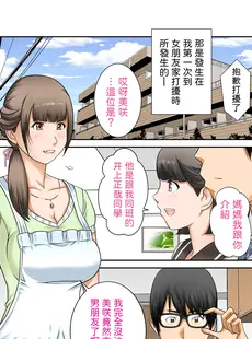 [Chinese][Manga][風☆雅] 彼女と母親DNA発情遺伝子～第一話～ [中国翻訳]