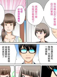 [Chinese][Manga][風☆雅] 彼女と母親DNA発情遺伝子～第一話～ [中国翻訳]