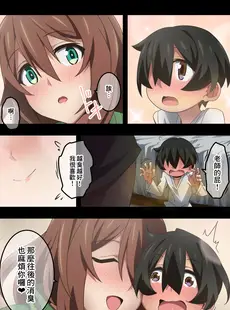 [Chinese][Manga][香りの力 (風の声)] ボクは家庭教師の先生のガス抜き係 [臭鼬娘漢化組]