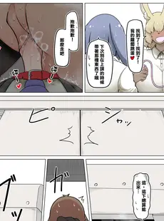 [Chinese][Manga][香り立つ茶屋 (お茶の出がらし)] 性処理用員ヒトオスくん 【野ウサギ女子高編】 [臭鼬娘漢化組]