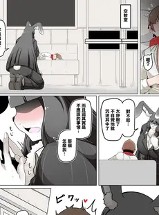 [Chinese][Manga][香り立つ茶屋 (お茶の出がらし)] 性処理用員ヒトオスくん 【野ウサギ女子高編】 [臭鼬娘漢化組]