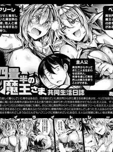 [Chinese][Manga][高月柊也] 四畳半の魔王さまふぁいなる -前編- (コミックアンリアル 2023年12月号 Vol.106) [广告组汉化] [DL版]