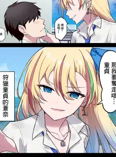 [Chinese][Manga][高野友宏] ヤンキー少女だ！蒼奈ちゃん！ [广告组汉化]