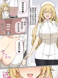 [Chinese][Manga][高饅] ナース愛宕漫画 (艦隊これくしょん -艦これ-) [醫學院好難讀CMUMT43個人翻譯]