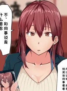 [Chinese][Manga][鬼塚クリス] ツンっとした会社の先輩は実はエッチが大好き！先輩×後輩～不倫NTRセックスは止まらない～ 傲娇的公司前辈实际上最喜欢做爱了！前辈×后辈～不伦的NTR性爱停不下来～ [小衣ゆうき个人机翻润色]