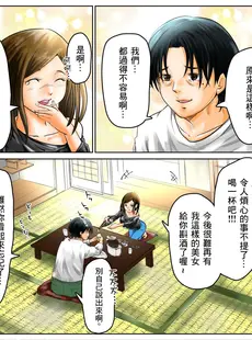 [Chinese][Manga][鬼山堂 (おにちゃん)] 人妻の元カノと偶然出会ってお泊りセックスしちゃった件。 [中国翻訳]