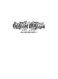 [Chinese][Manga][鬼遍かっつぇ] dog eat dog era THE BOOK　～魔女の原罪と催辱の奴隷たち～ 第2話 [橄榄汉化组]