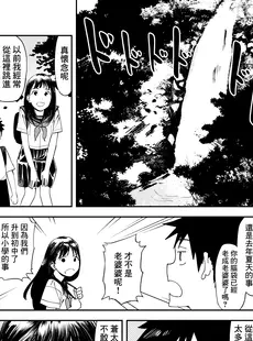 [Chinese][Manga][鳥居座 (鳥居ヨシツナ)] 一生忘れられないセックス [鏡花水月個人漢化]