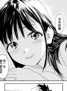 [Chinese][Manga][鳥居座 (鳥居ヨシツナ)] 一生忘れられないセックス [鏡花水月個人漢化]