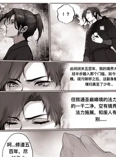 [Chinese][Manga][鸽天尊] 白衣剑仙第一章 [中国語][進行中][無修正]